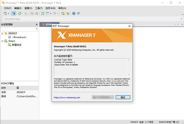 Xmanager下载