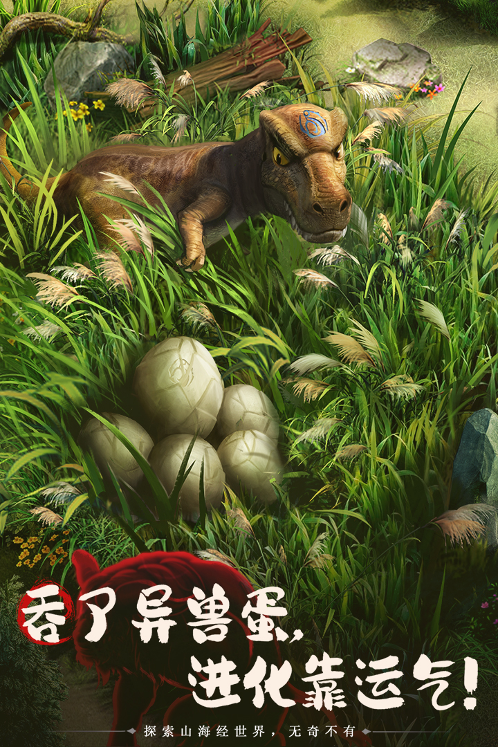 山海经幻想录无限资源破解版
