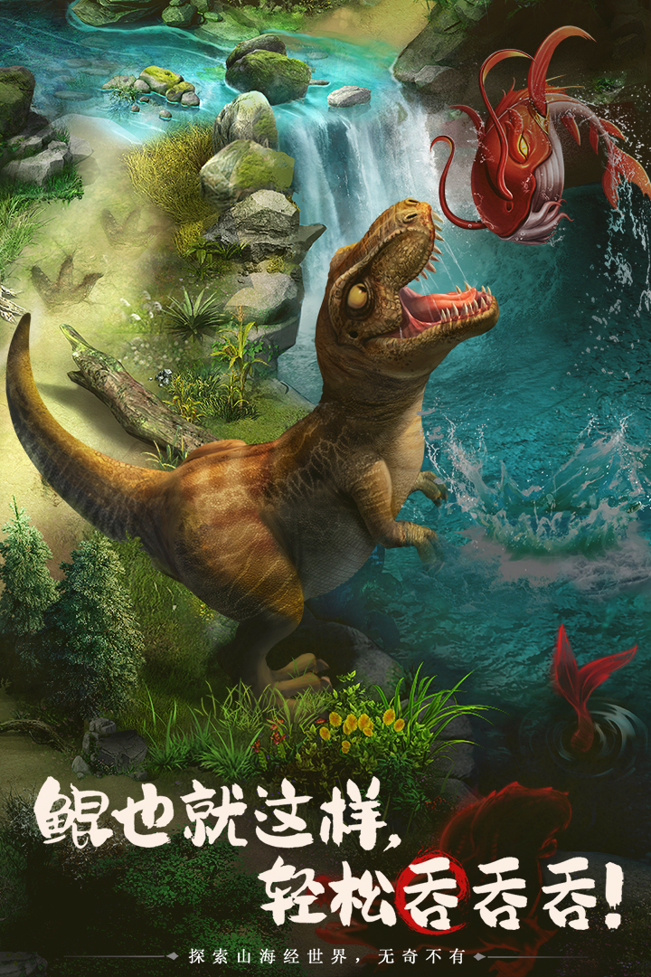 山海经幻想录无限资源破解版