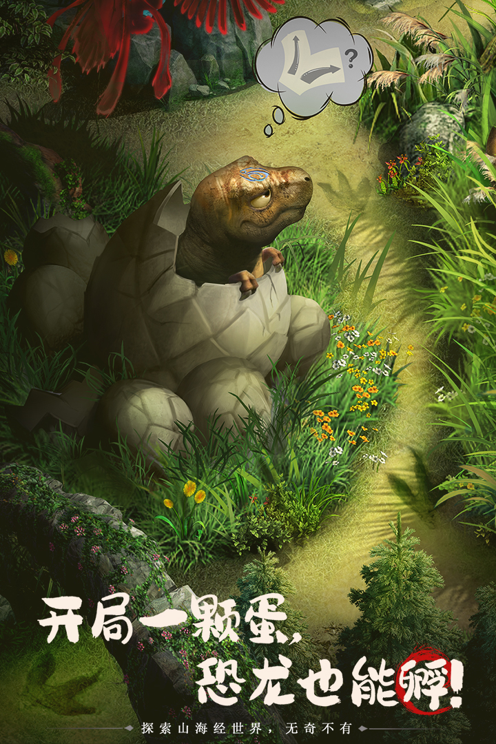 山海经幻想录无限资源破解版
