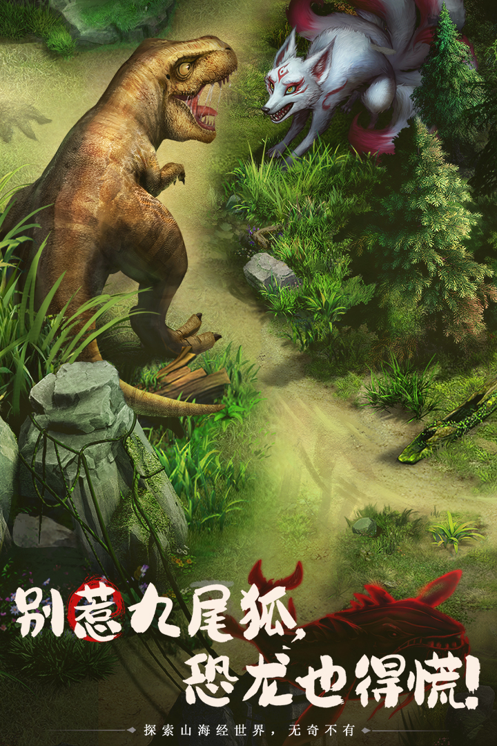 山海经幻想录无限资源破解版