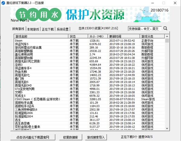 盖伦游戏下载器