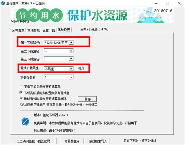 盖伦游戏下载器
