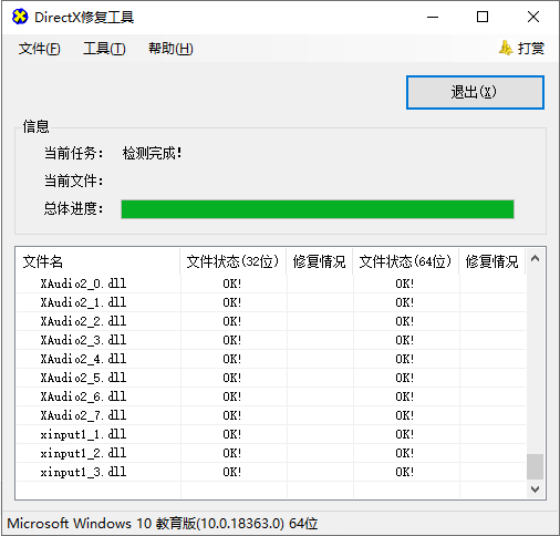 DirectX Repair修复器