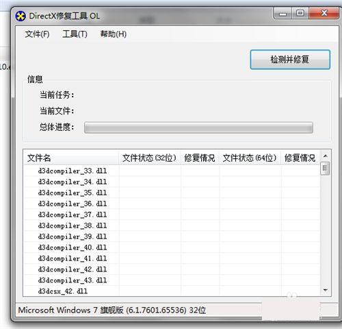 DirectX Repair修复器