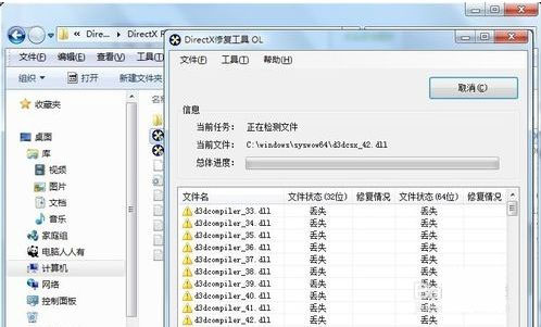 DirectX Repair修复器
