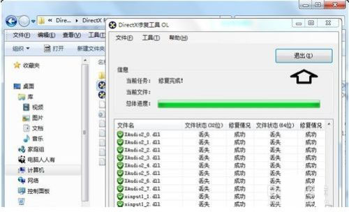 DirectX Repair修复器