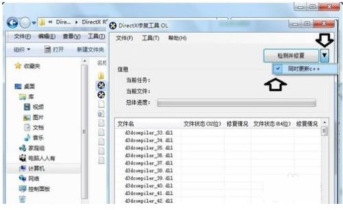 DirectX Repair修复器