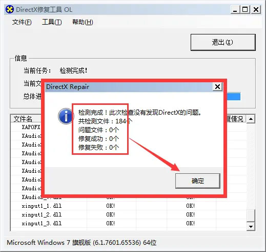 DirectX Repair修复器
