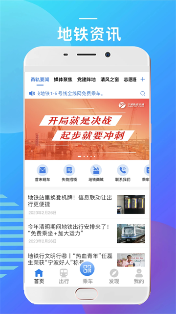 宁波地铁app