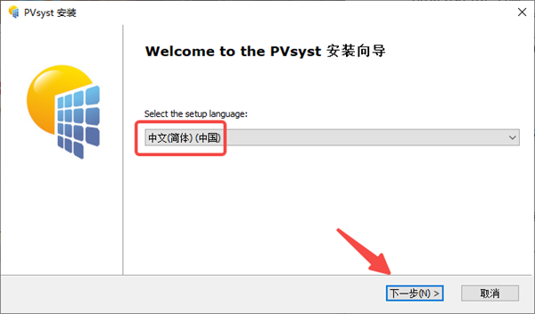 PVsyst(光伏系统仿真模拟系统)