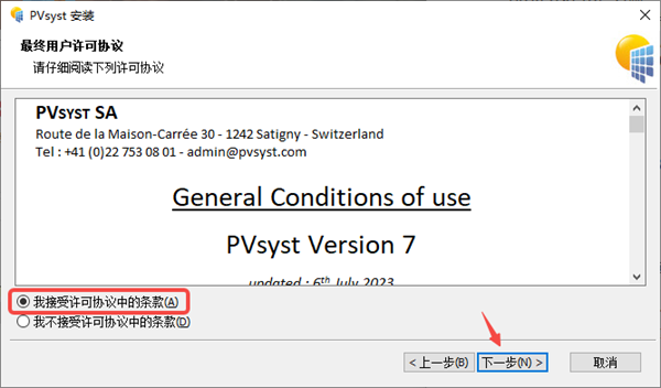 PVsyst(光伏系统仿真模拟系统)