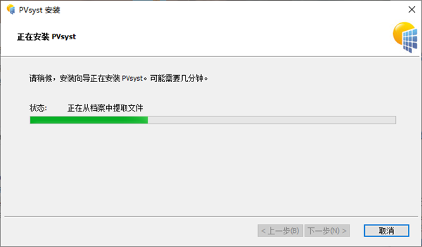 PVsyst(光伏系统仿真模拟系统)