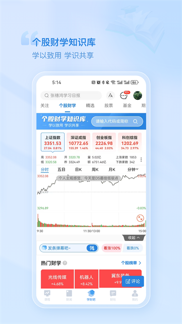 财学堂app