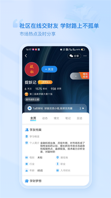 财学堂app