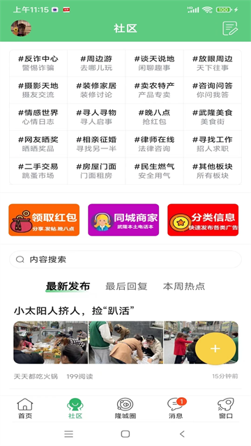 爱武隆客户端