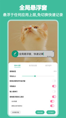 iNote APP