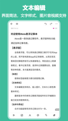 iNote APP