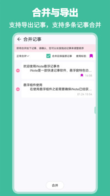iNote悬浮记事本下载