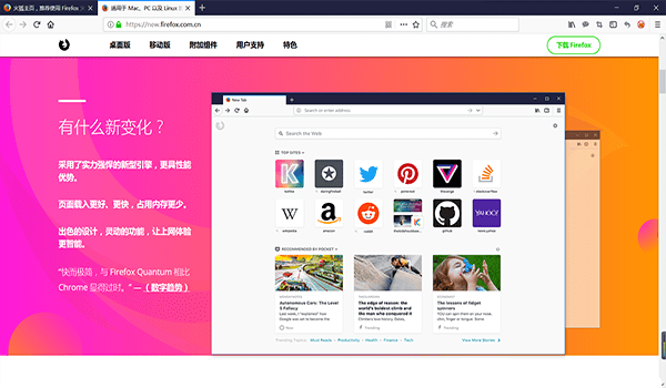 火绒浏览器(Firefox)电脑版