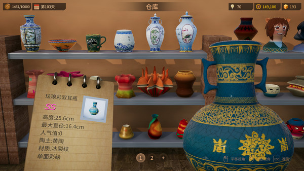 陶艺大师电脑版