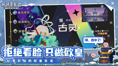 砰砰军团手游