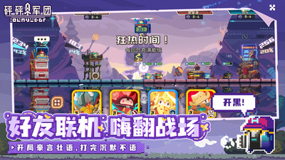 砰砰军团手游