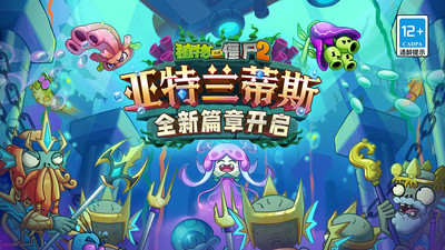 植物大战僵尸2国际版手游