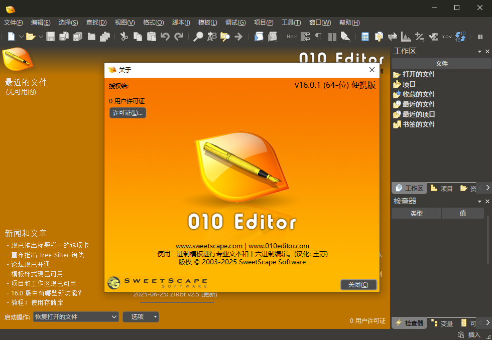 010Editor下载