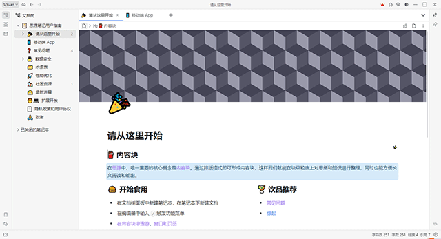 思源笔记永久会员电脑版