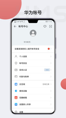 HMSCore华为移动核心服务