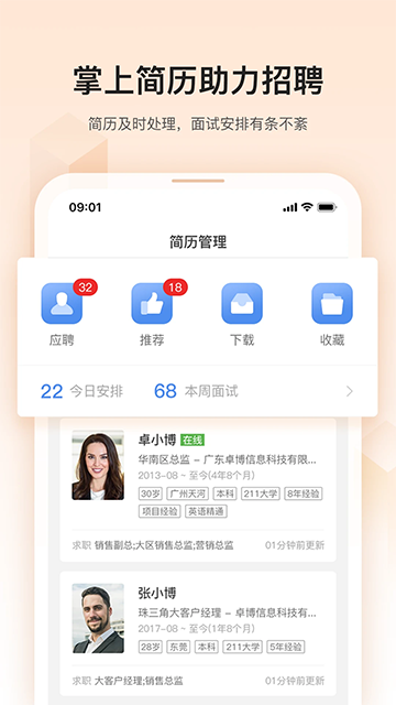 卓博人才网app