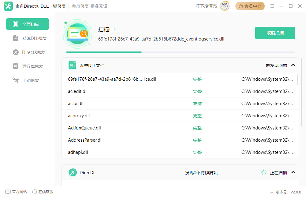 金舟DirectXDLL