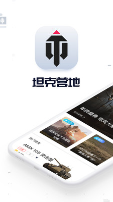 坦克营地官方版