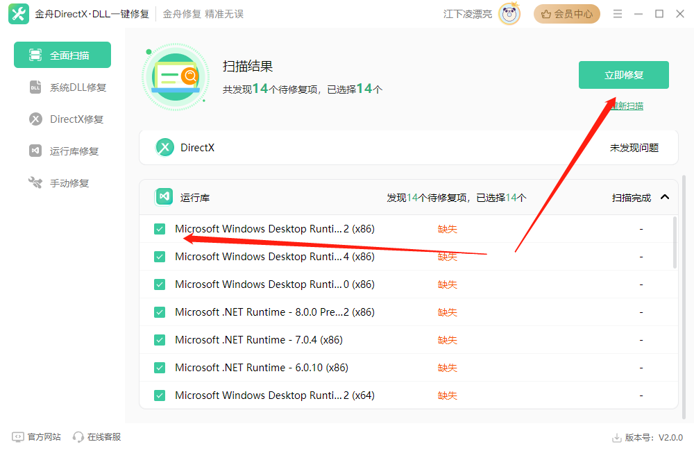 金舟DirectXDLL