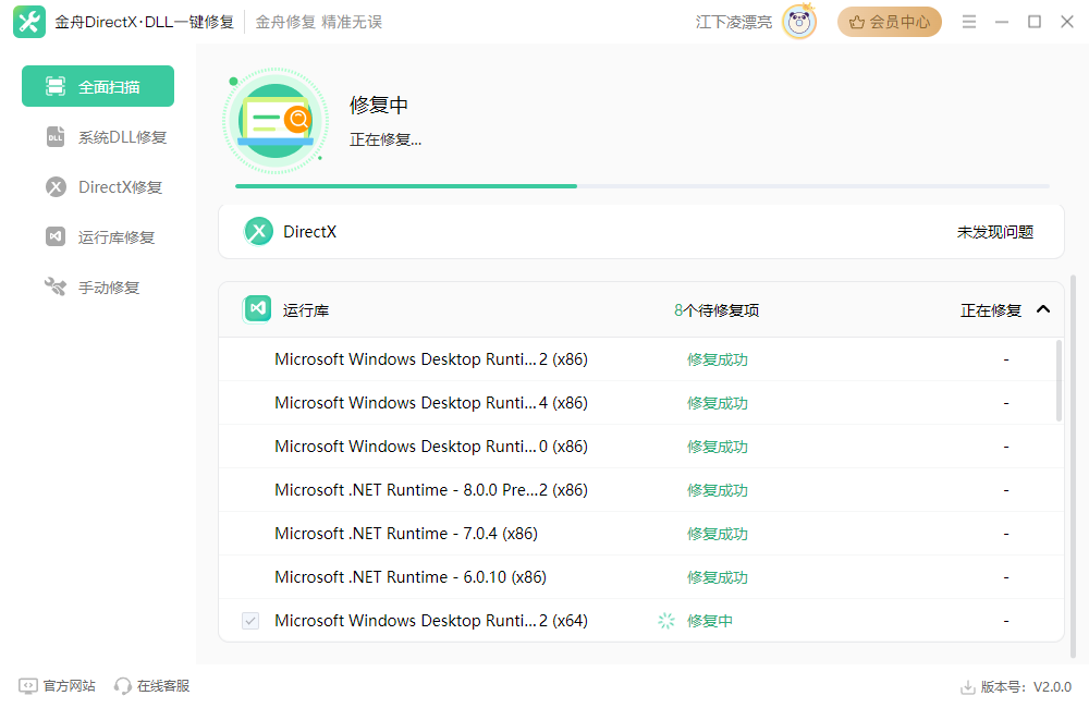 金舟DirectXDLL