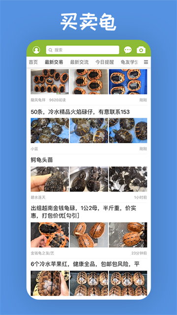 龟友天下app