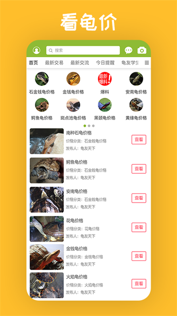龟友天下app