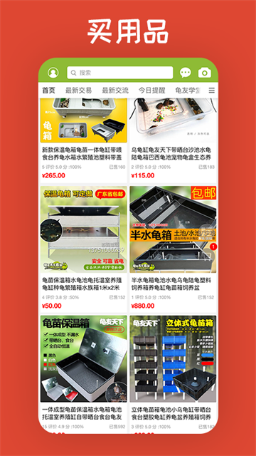 龟友天下app