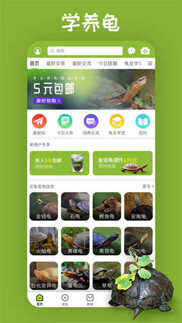 龟友天下app