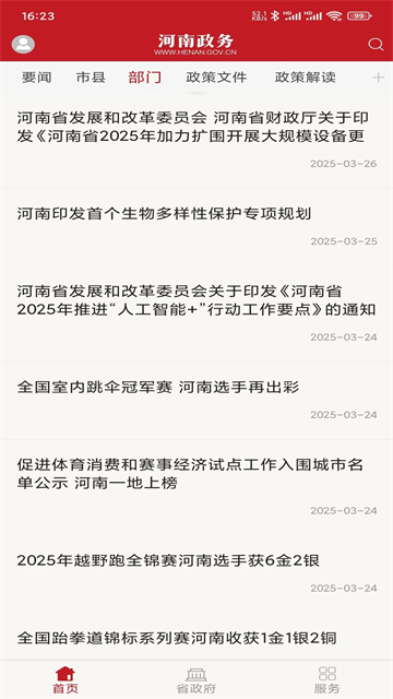 河南政务app