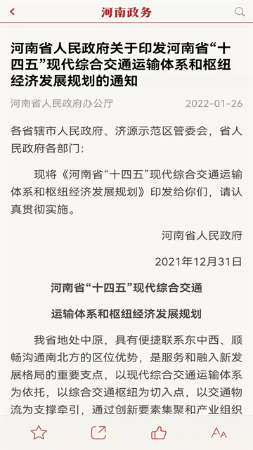 河南政务app