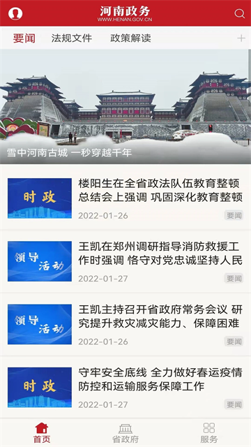 河南政务app