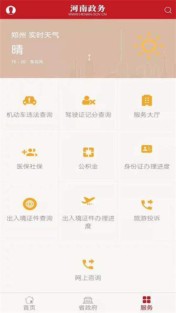 河南政务app