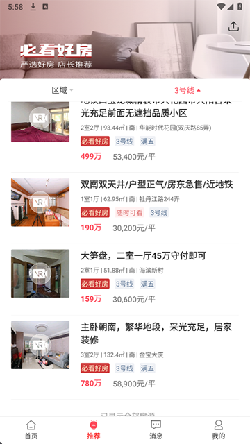 上海中原二手房