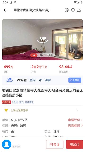 上海中原二手房