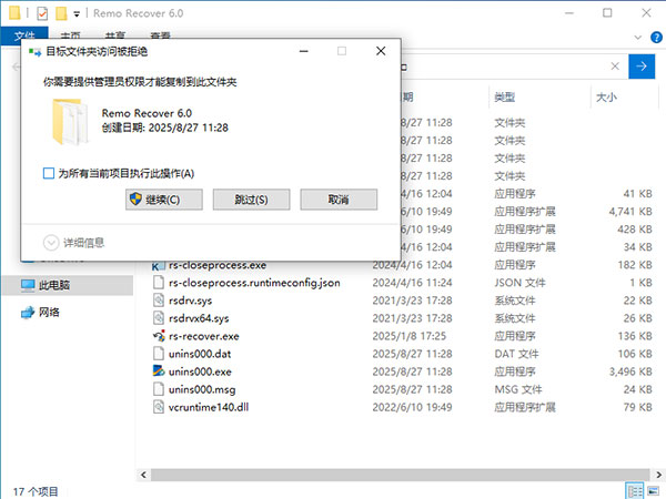 Remo Recover数据恢复软件