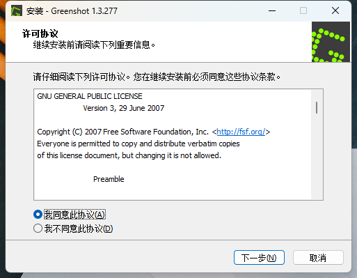 Greenshot屏幕截图软件