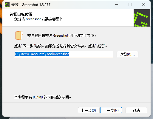 Greenshot屏幕截图软件