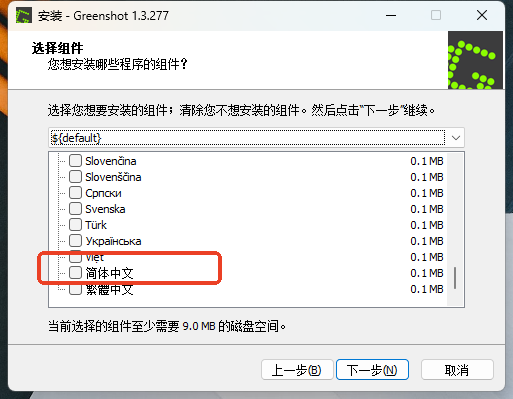 Greenshot屏幕截图软件